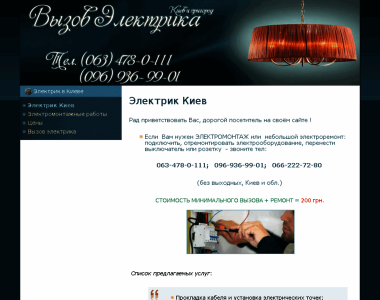 Elektrik220.kiev.ua thumbnail Elektrik220.kiev.ua thumbnail