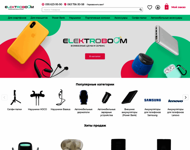 Elektroboom.com.ua thumbnail Elektroboom.com.ua thumbnail