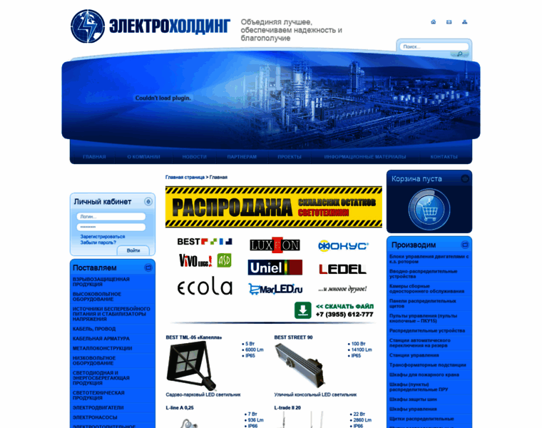 Elektroholding.ru thumbnail