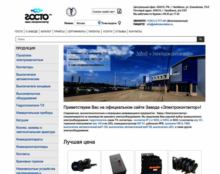 Elektrokontaktor.ru thumbnail