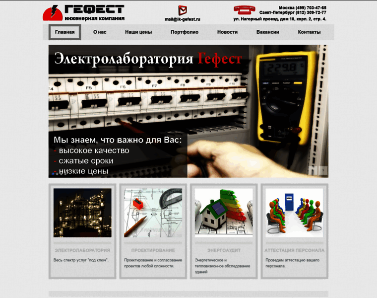 Elektrolaboratoriya-gefest.ru thumbnail