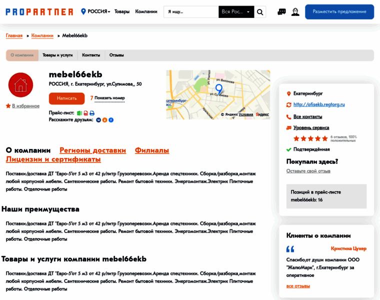 Elektromirekb.propartner.ru thumbnail