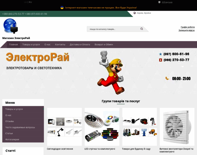 Elektroray.com.ua thumbnail