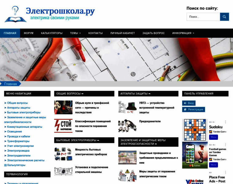 Elektroshkola.ru thumbnail