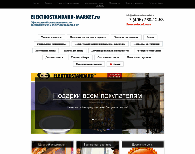 Elektrostandard-market.ru thumbnail