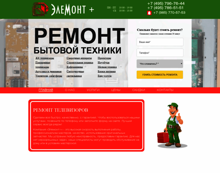 Elemont-plus.ru thumbnail