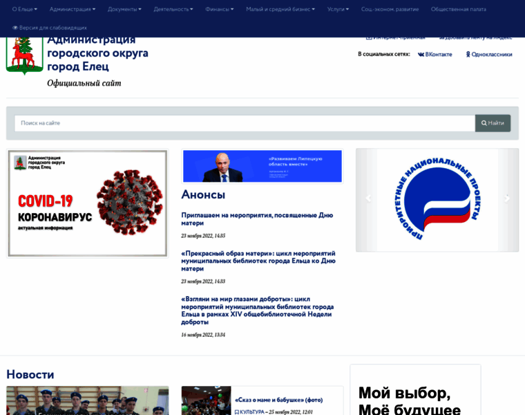 Elets-adm.ru thumbnail