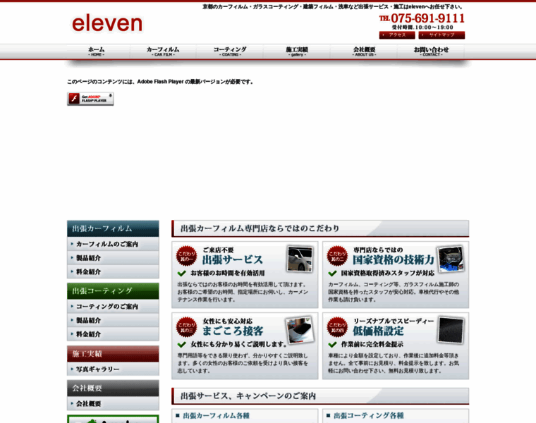 Eleven-kyoto.com thumbnail