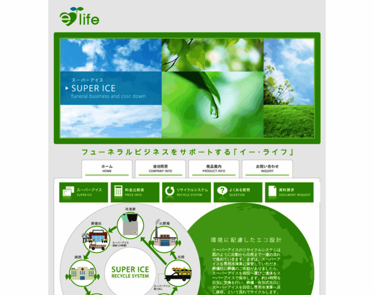 Elife-eco.jp thumbnail