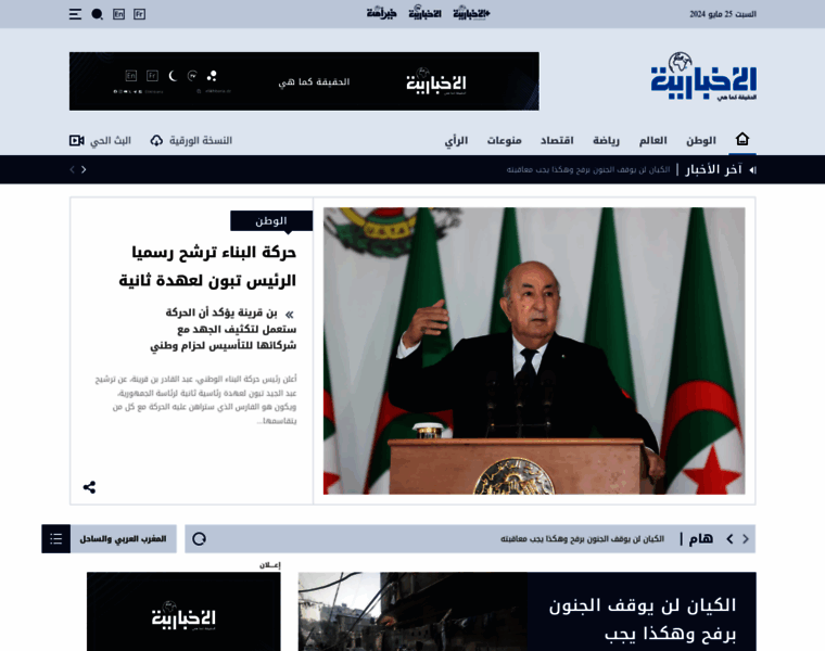 Elikhbaria.dz thumbnail