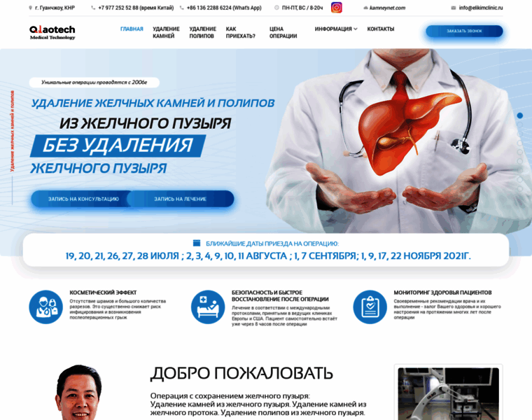 Elikimclinic.ru thumbnail