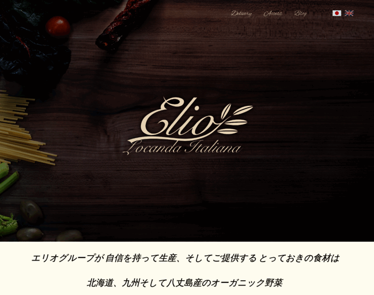 Elio.co.jp thumbnail