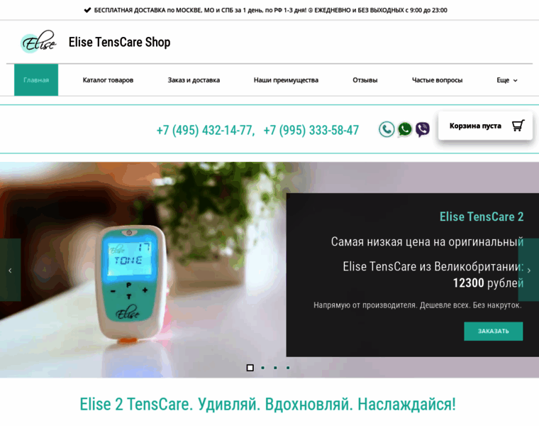Elise-shop.ru thumbnail
