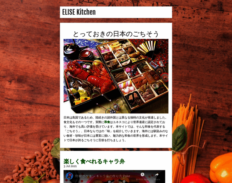 Elisekitchen.jp thumbnail