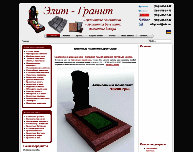 Elit-granit.com.ua thumbnail