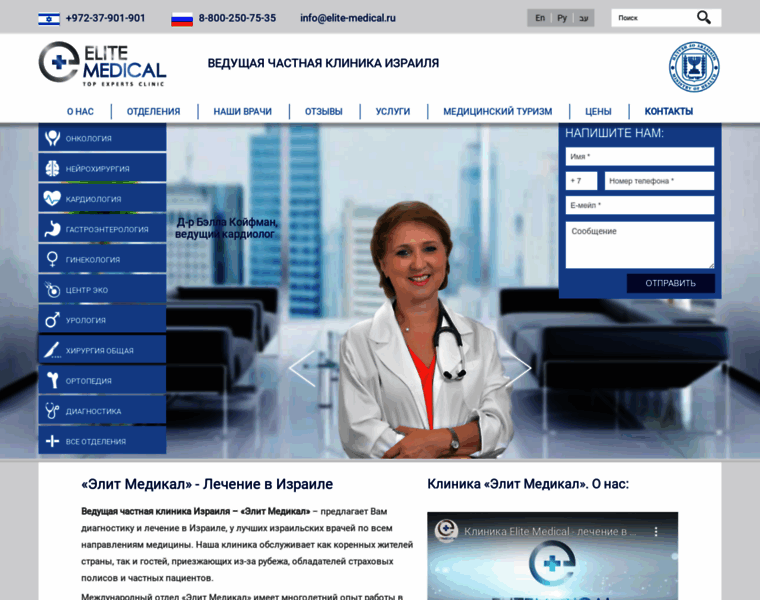 Elite-medical.ru thumbnail