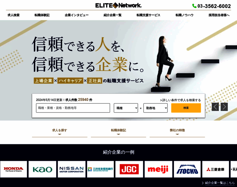 Elite-network.co.jp thumbnail