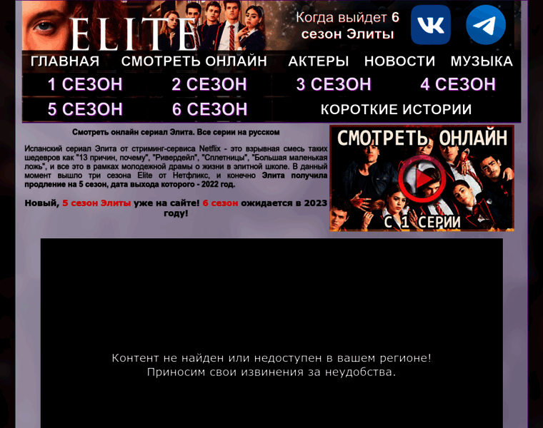 Elitenetflix.ru thumbnail