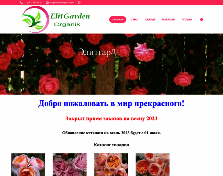 Elitgarden.com.ua thumbnail