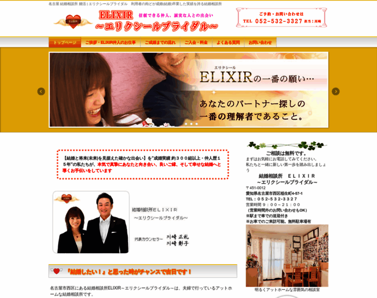Elixir-bridal.jp thumbnail