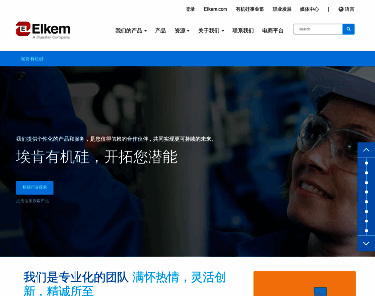 Elkem-silicones.cn thumbnail