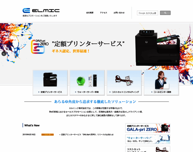 Elmic-inc.jp thumbnail