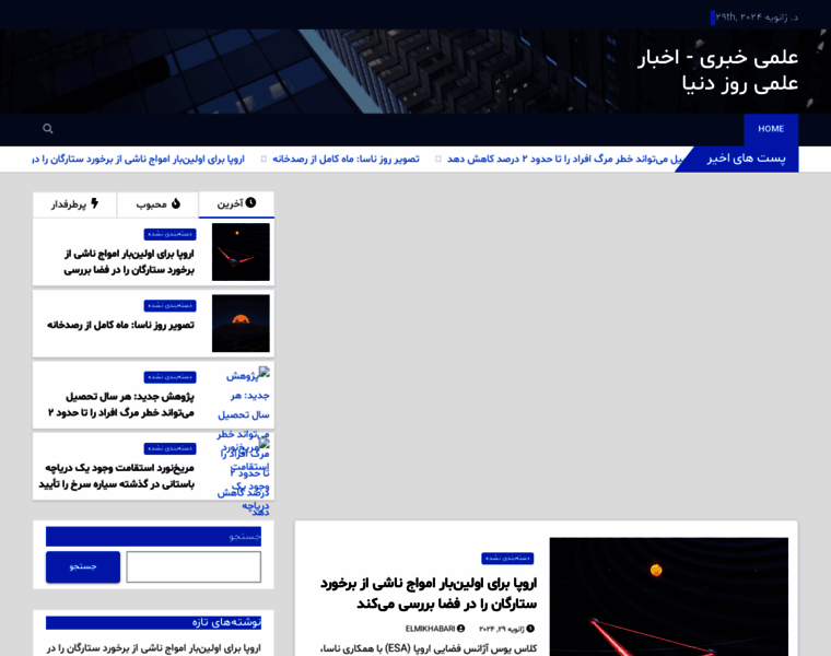 Elmikhabari.ir thumbnail