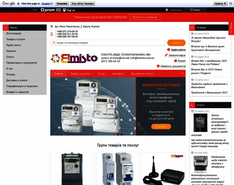 Elmisto.com.ua thumbnail