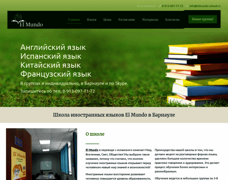 Elmundo-school.ru thumbnail