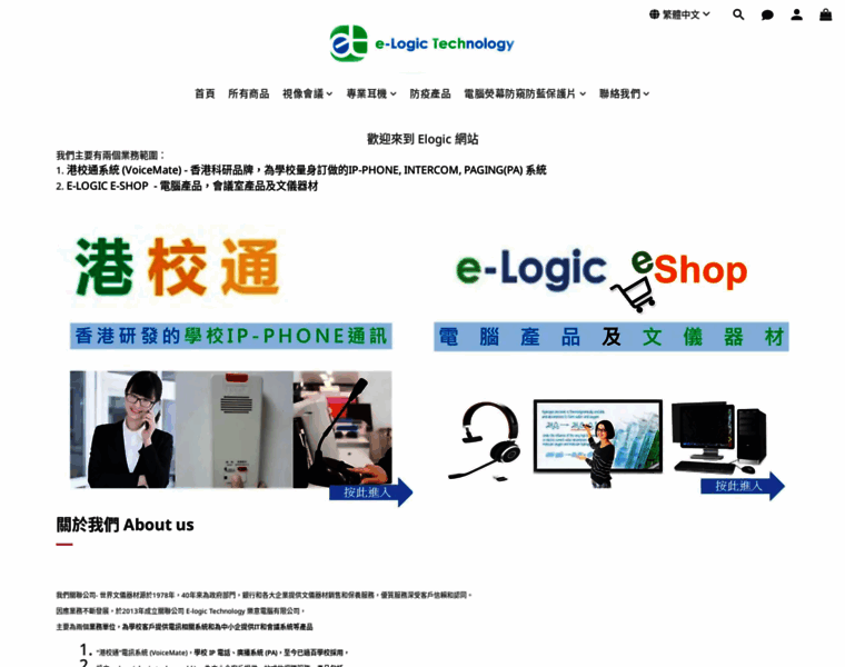 Elogic-tech.com.hk thumbnail
