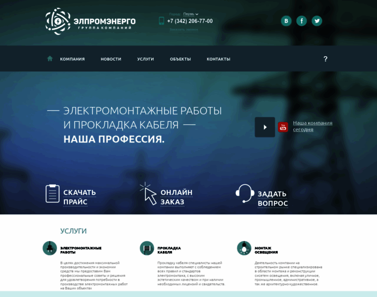 Elpromenergo.ru thumbnail