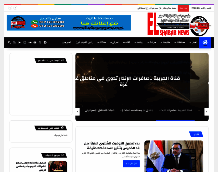 Elshababnews.com thumbnail