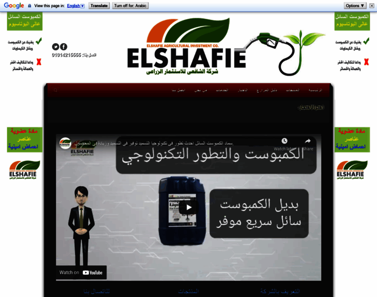 Elshafie-shamco.com thumbnail