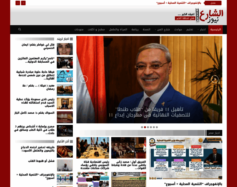 Elshar3news.com thumbnail