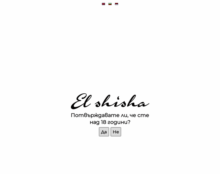 Elshisha.com thumbnail