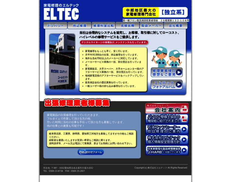 Eltec.co.jp thumbnail