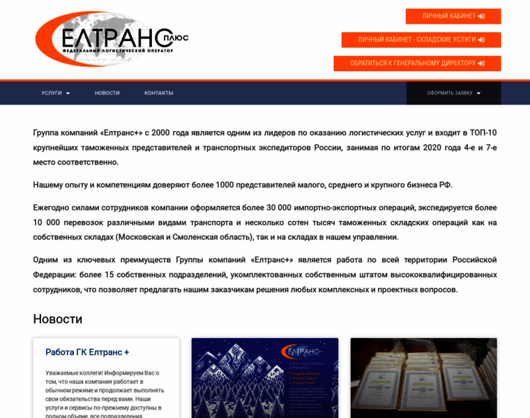 Eltransplus.ru thumbnail