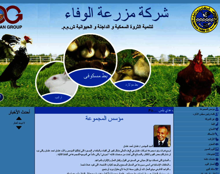 Elwafaafarm.com thumbnail