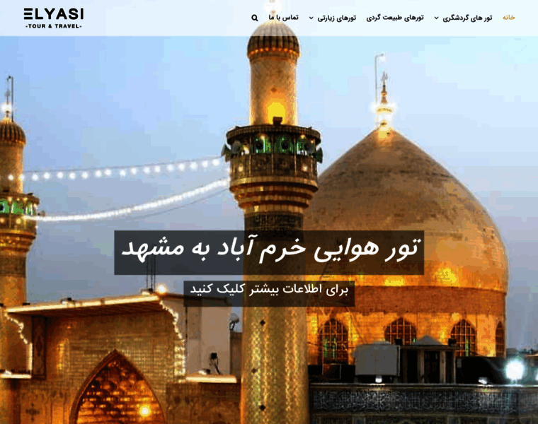 Elyasitours.ir thumbnail Elyasitours.ir thumbnail