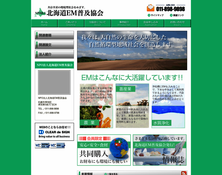 Em-hokkaido.org thumbnail