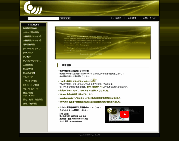 Em-japan.com thumbnail