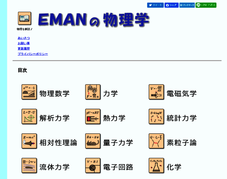 Eman-physics.net thumbnail