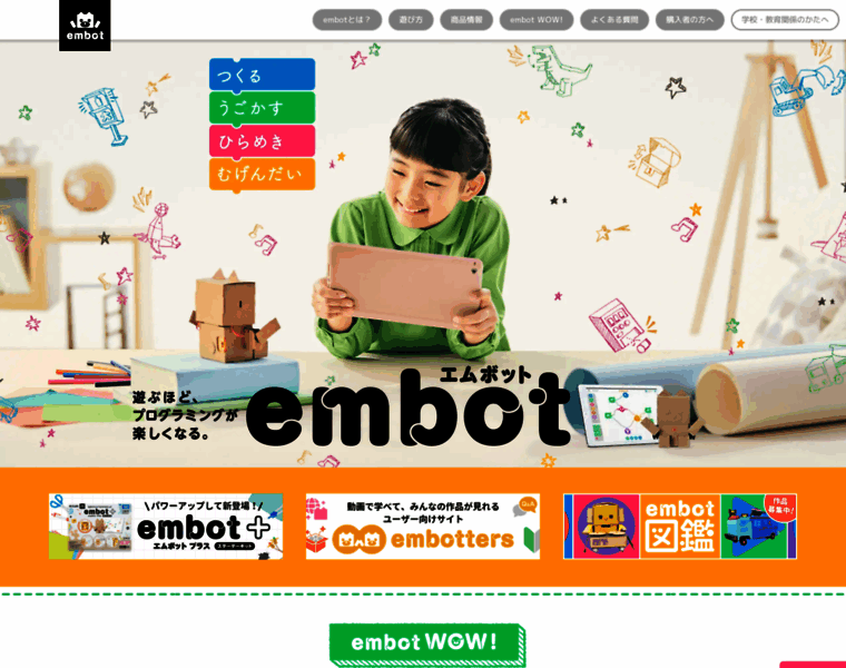 Embot.jp thumbnail
