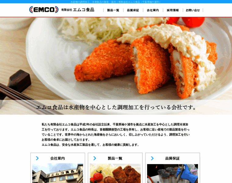 Emco-food.co.jp thumbnail