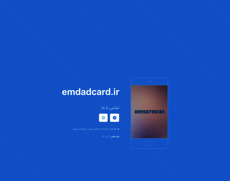 Emdadcard.ir thumbnail