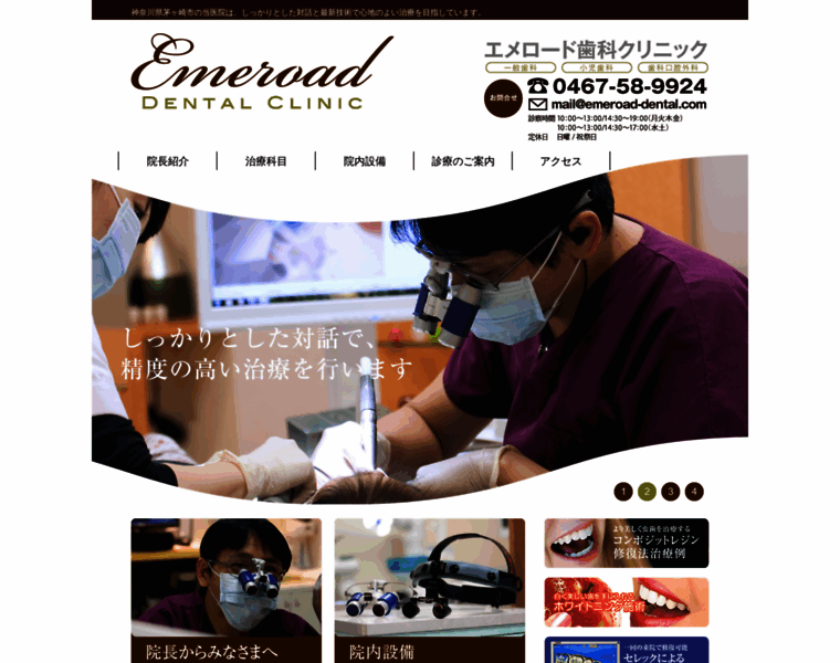 Emeroad-dental.com thumbnail