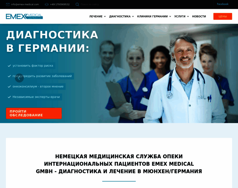 Emex-medical.ru thumbnail