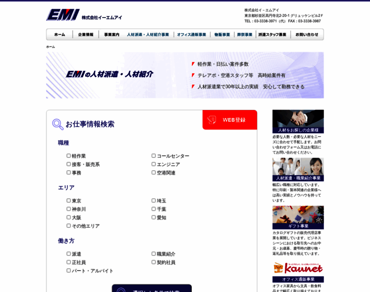 Emi-jp.com thumbnail