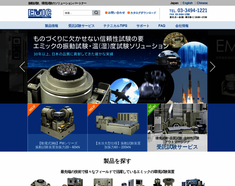 Emic-net.co.jp thumbnail