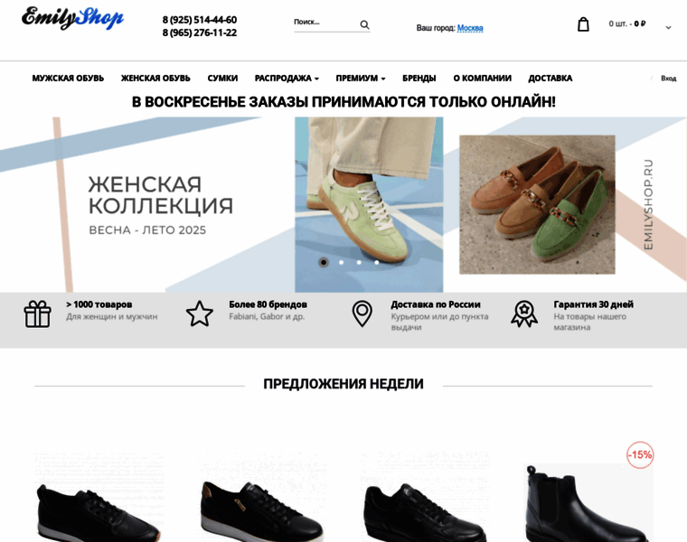 Emilyshop.ru thumbnail Emilyshop.ru thumbnail